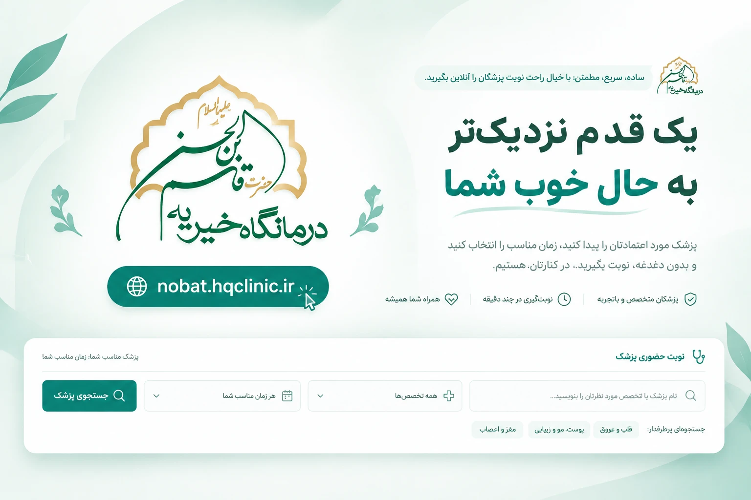 سامانه نوبت دهی آنلاین درمانگاه خیریه قاسم بن الحسن